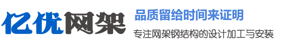 西昌网架钢结构工程有限公司